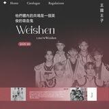 𖤝﹕Weishen canorous orchestration o' serenity CLOSE.