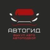 🔥АВТОГИД🔥