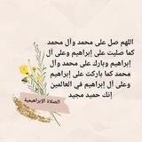 🌧 الصلاة الابراهيمية 🌧