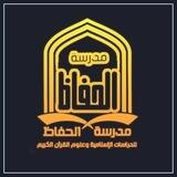 مدرســـة الحـــفاظ الرئيسية والمقرأة العامة
