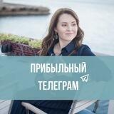 ПРИБЫЛЬНЫЙ ТЕЛЕГРАМ. Бесплатный курс