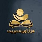 هزارتوی مدیریت