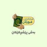 هەڵگرانی قوڕئان - پێشبڕکێکان