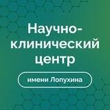 ФНКЦ ФХМ им. Лопухина