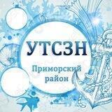 УТСЗН администрации Приморского района города Мариуполя