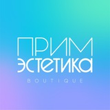 Бутик «ПримЭстетика»