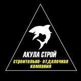 АКУЛА СТРОЙ