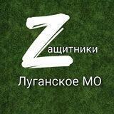 🇷🇺Zaщитники🇷🇺