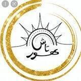 تولید و پخش پوشاک هورتاش