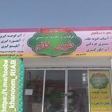 عرقیات سنتی طوبی خانم