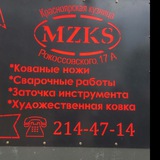 "Красноярская кузница MZKS"