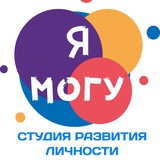 Я МОГУ