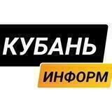 Кубань Информ. Новости Краснодарского края