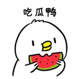 快来吃瓜