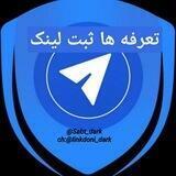 تعرفه لینکدونی dark