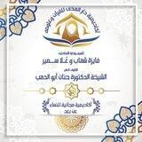 أكاديمية دار الهدى المجانية للقرآن وعلومه 🌺