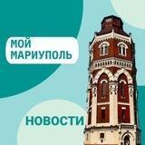 Мой Мариуполь
