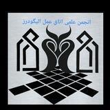 🌐🌐انجمن علمی اتاق عمل دانشکده الیگودرز 🌐🌐