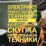 Электрик