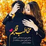 عــشـــ❤ــق ابـــــدی