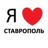 Ставрополь край