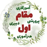 کانال استخدامی مقام اول