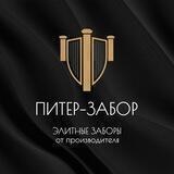 Питерзабор
