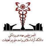 انجمن علمی مهندسی پزشکی دانشگاه علوم و تحقیقات