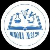 🏫 Школа 2120