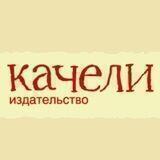 Издательство "Качели"