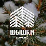 Эко-клуб ШЫШКИ | Омск