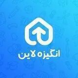 AngizeLine | انگیزه لاین