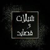 تٌصًمِيْمِ شِيْلَأُتٌ وِقُصًأُئدِ⌯⇣✿💙☄ ⁞﴾❥.