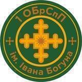 🎖Бригада Богуна 🇺🇦 Bohun Brigade