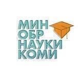 Минобрнауки Коми
