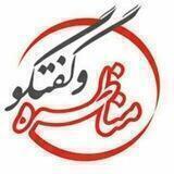 «آرشيو» مناظرات و کنفرانس ها