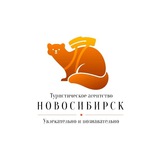 ТА “НОВОСИБИРСК»
