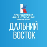 ПФКИ. Дальний Восток