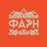 Фарн