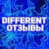 DIFFERENT Отзывы