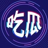吃瓜视频|吃瓜中心🌀&中文频道