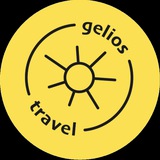 Gelios Travel ☀️ Топ туры по России и миру