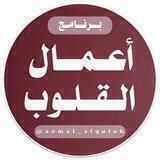 أعمال القلوب
