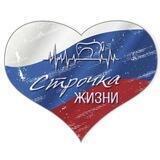 Строчка Жизни