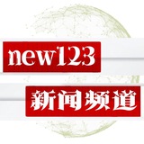 财经新闻🧿虚拟币新闻-区块链中文消息 @new123