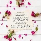 مِنْبَةُ الصَّلاةِ عَلَى النَّبيِّ ﷺ