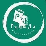 Издательство РуДа