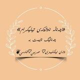 وتەی ئینگلیزی و عربی و فارسی