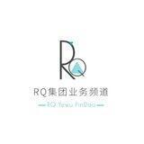 RQ集团业务频道