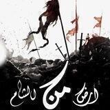 مـن آرضـ آلشـآمـ🍃